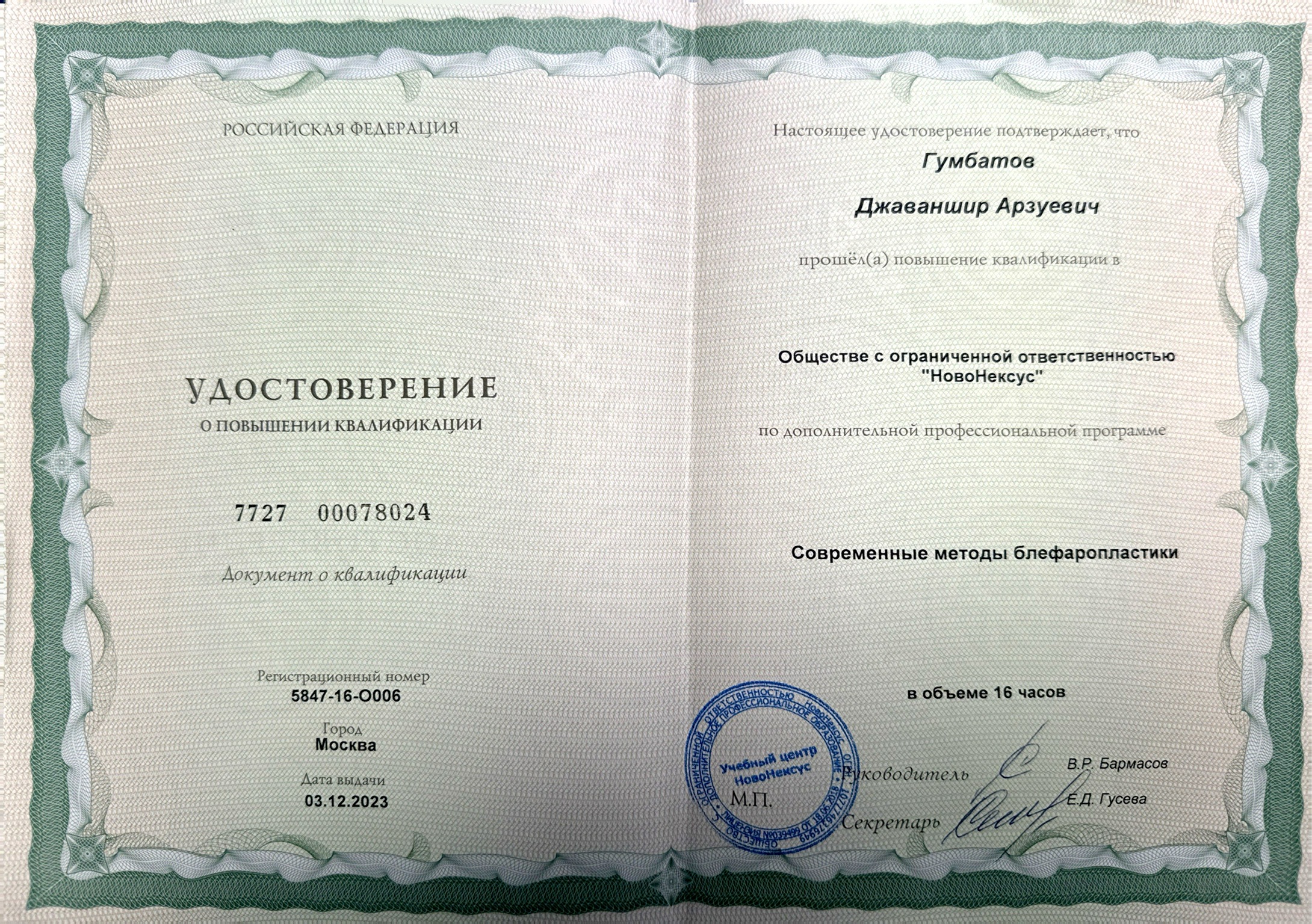 Сертификат