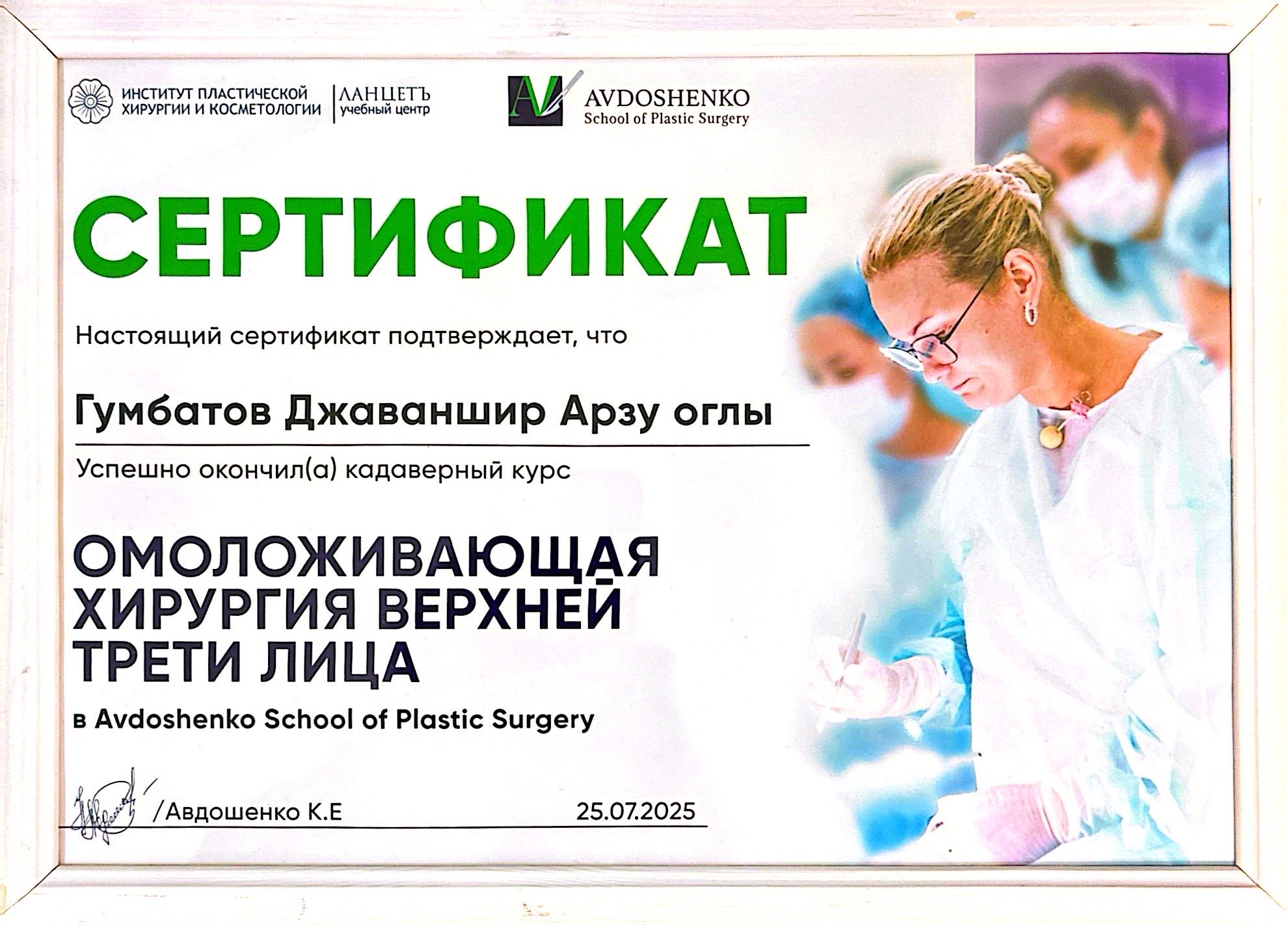 Сертификат