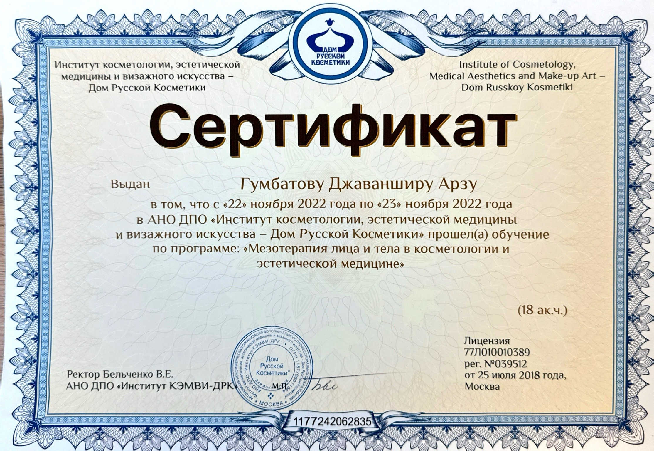 Сертификат