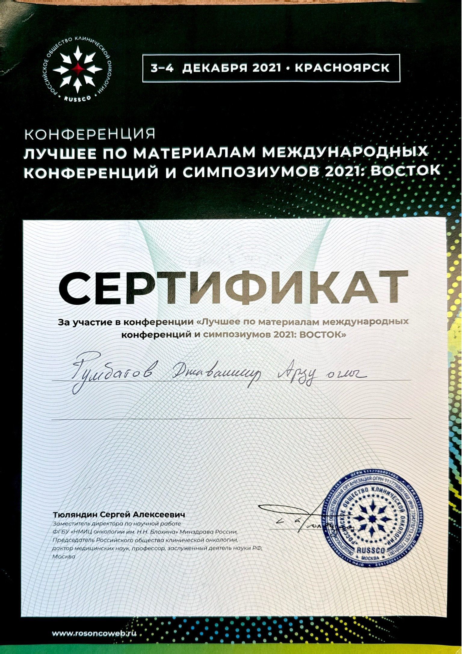 Сертификат