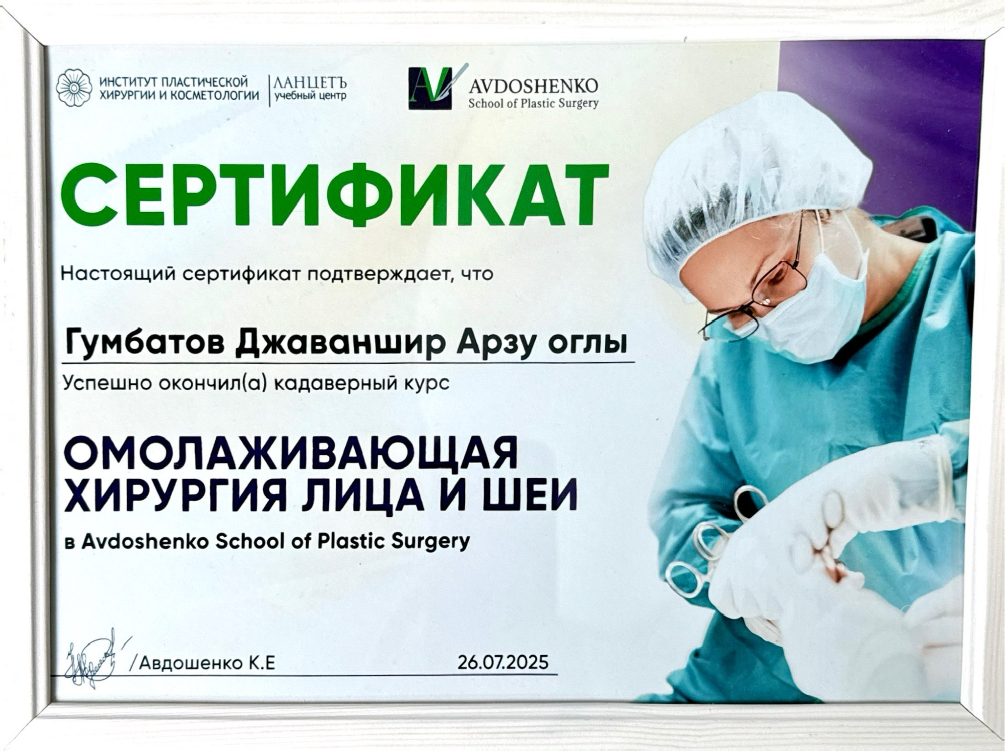 Сертификат